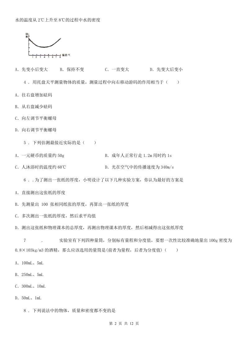 教科版八年级上册物理第六章质量与密度单元练习题_第2页