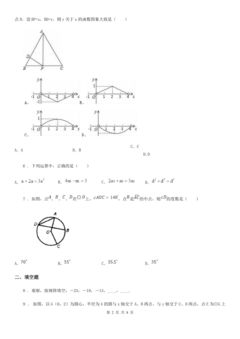 人教版2019-2020学年九年级上学期期中考试数学试题C卷新版_第2页