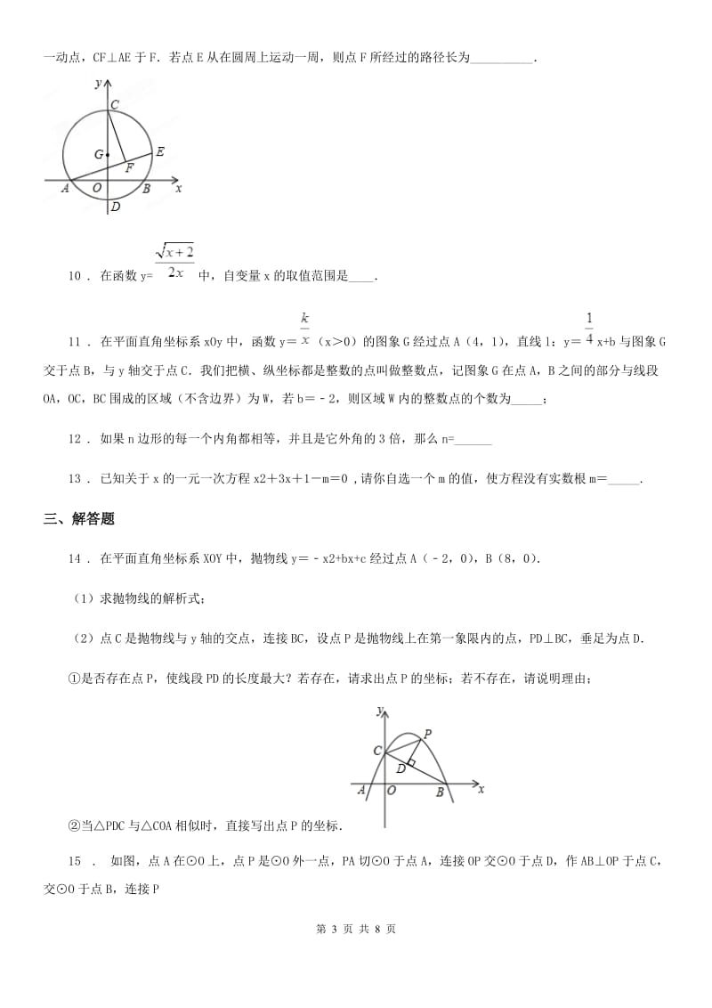 人教版2019-2020学年九年级上学期期中考试数学试题C卷新版_第3页