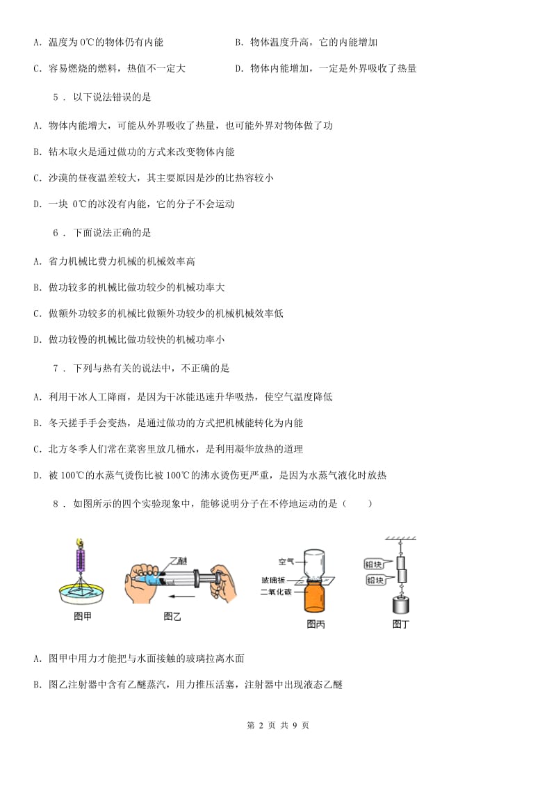 人教版九年级物理(内能的利用)单元过关试题_第2页