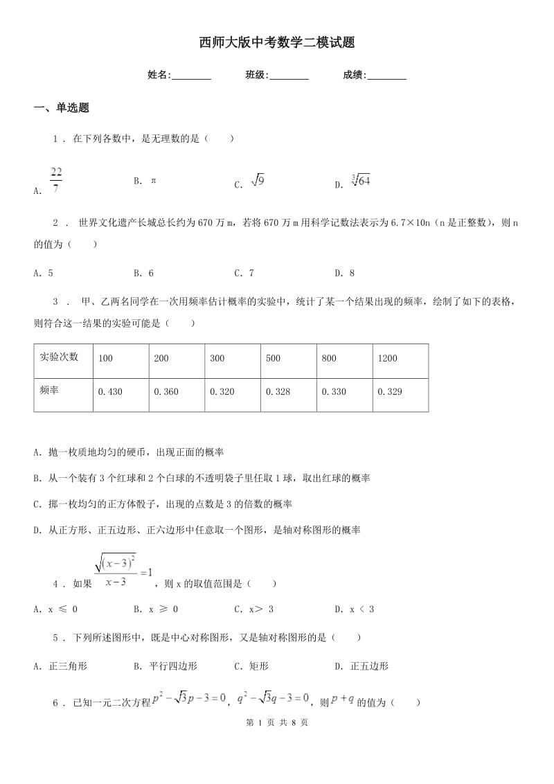 西师大版中考数学二模试题(模拟)_第1页