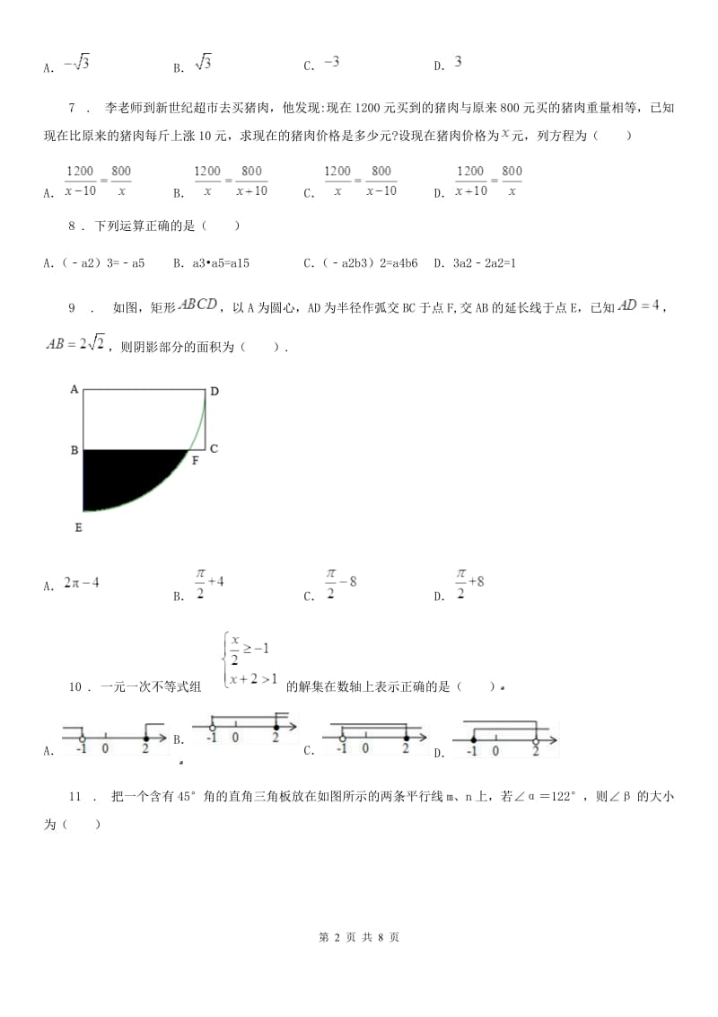 西师大版中考数学二模试题(模拟)_第2页