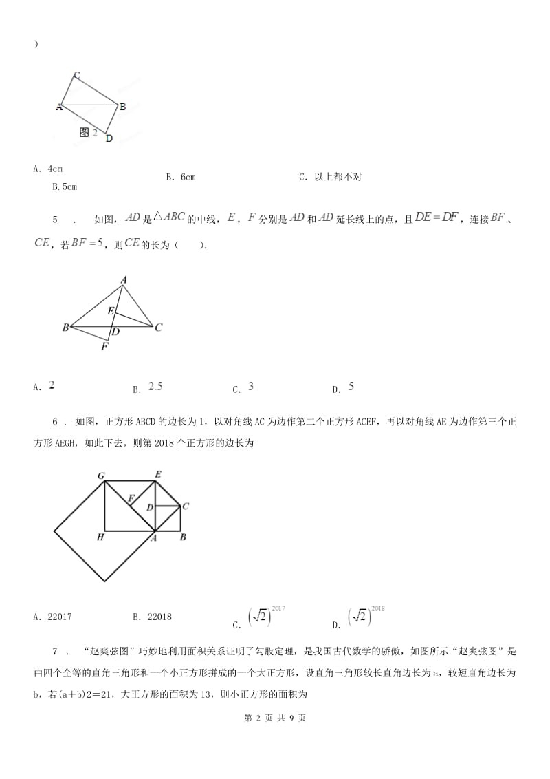 人教版2019-2020学年八年级上学期12月月考数学试题A卷精编_第2页