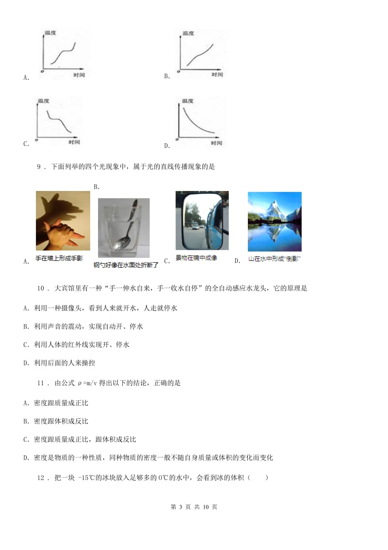 教科版八年级（上）期末物理试题(练习)_第3页