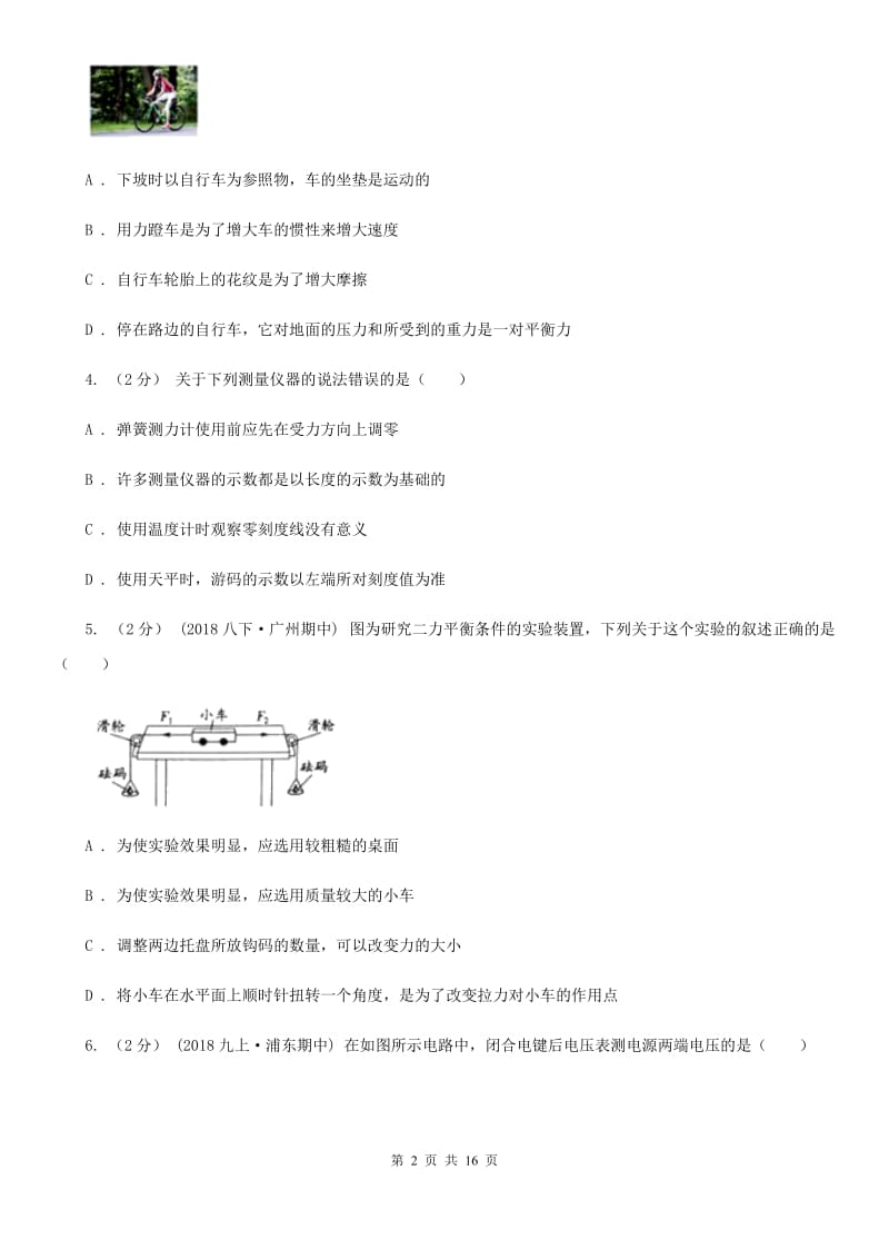 新人教版八年级下学期物理期末考试试卷(练习)_第2页