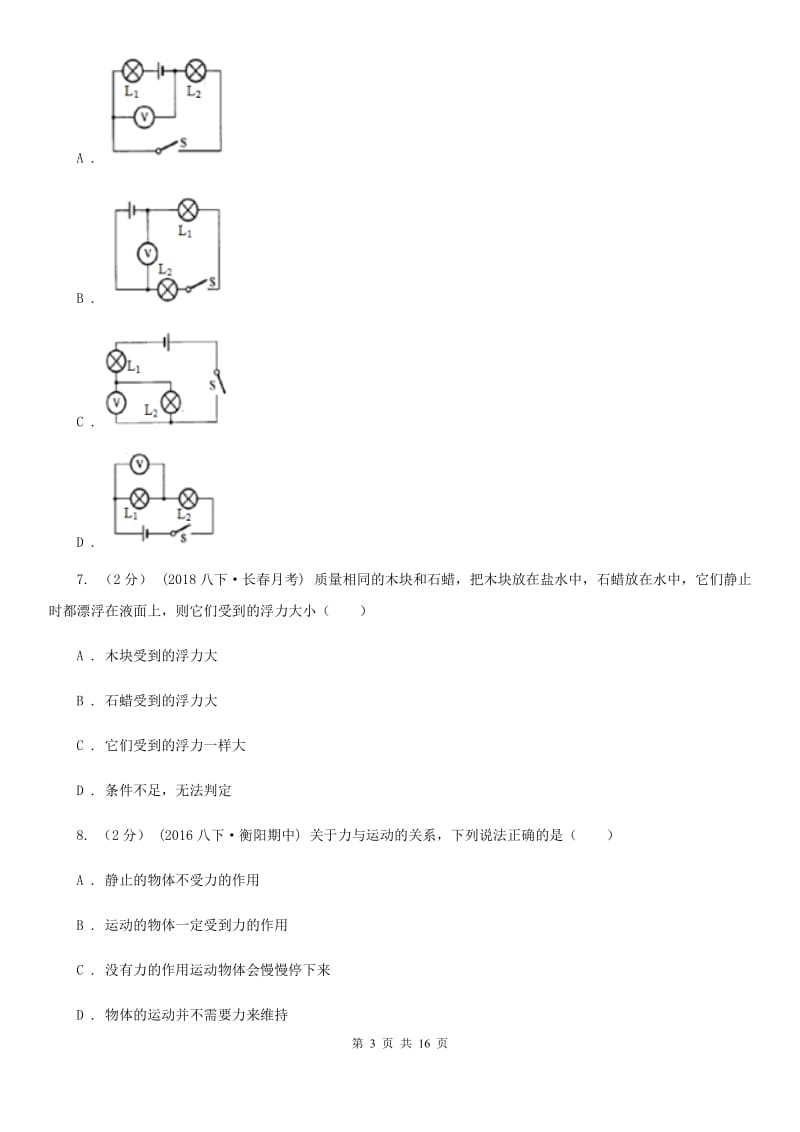 新人教版八年级下学期物理期末考试试卷(练习)_第3页