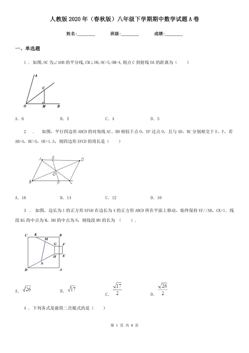 人教版2020年（春秋版）八年级下学期期中数学试题A卷新版_第1页