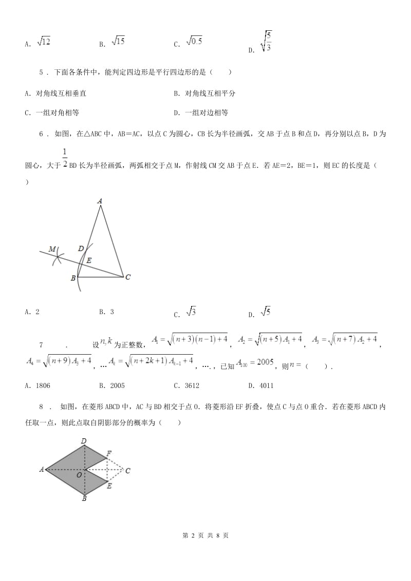 人教版2020年（春秋版）八年级下学期期中数学试题A卷新版_第2页