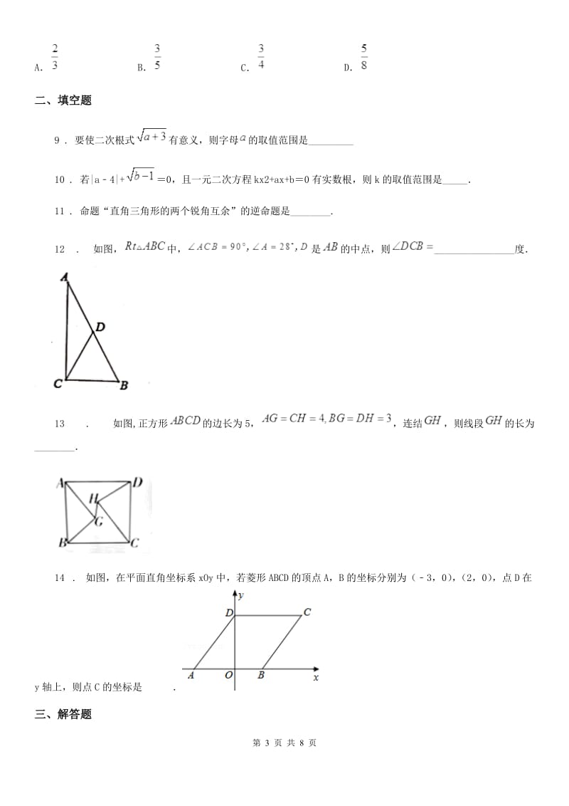 人教版2020年（春秋版）八年级下学期期中数学试题A卷新版_第3页