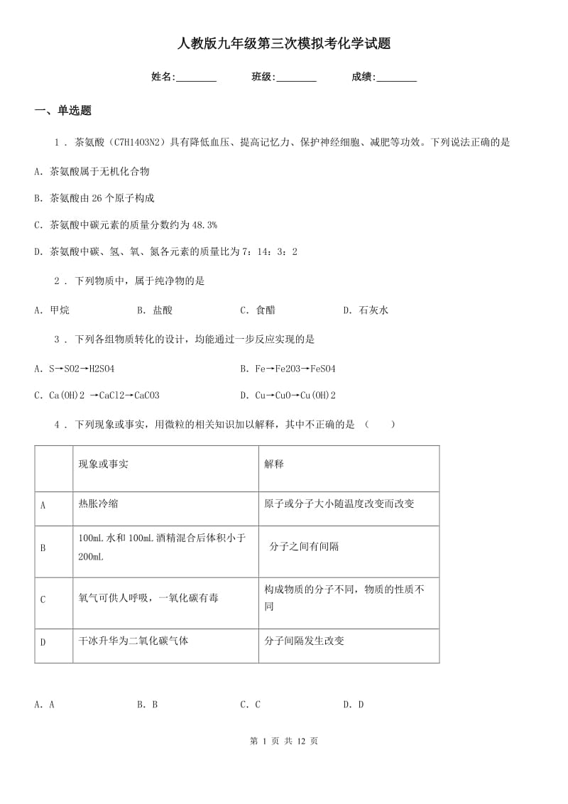 人教版九年级第三次模拟考化学试题_第1页