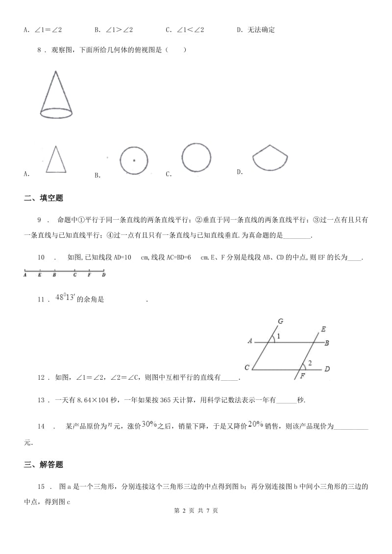 人教版2019年七年级上学期期末数学试题（I）卷（练习）_第2页