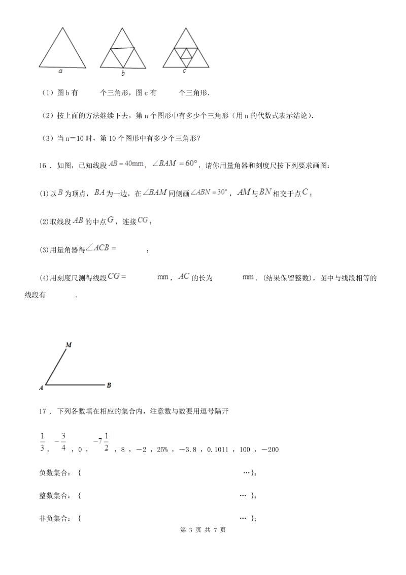 人教版2019年七年级上学期期末数学试题（I）卷（练习）_第3页