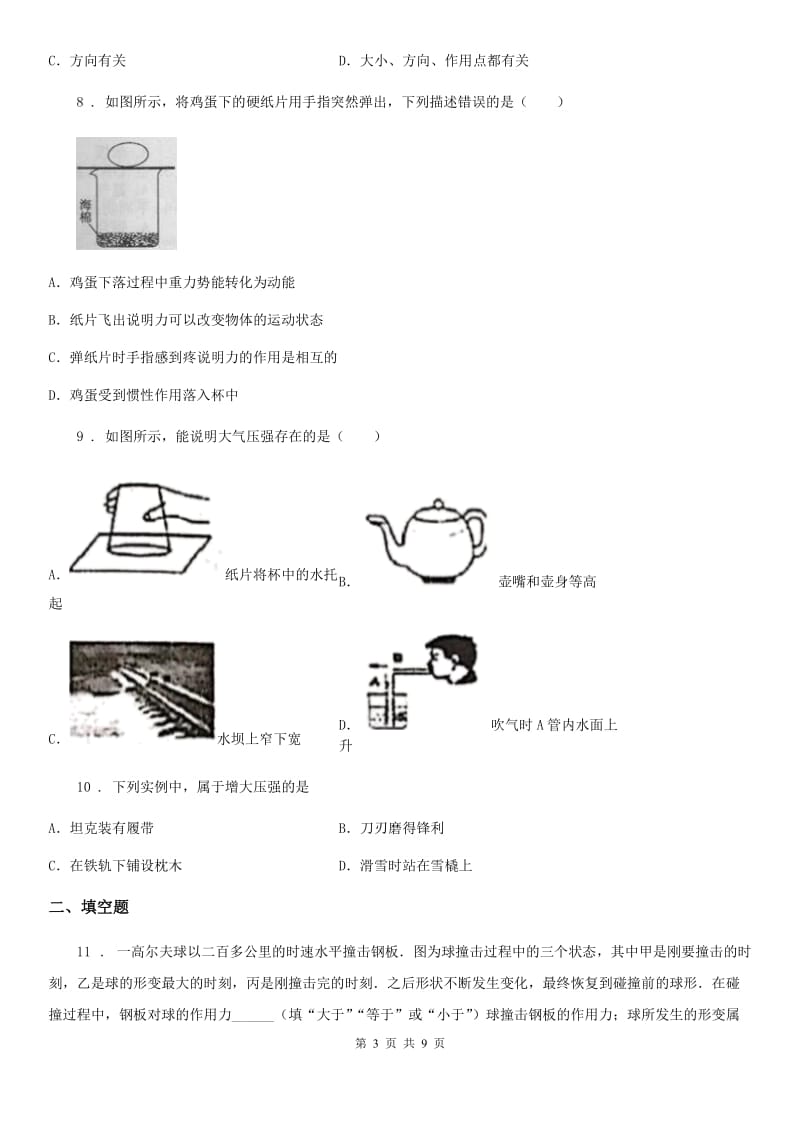 新人教版2019-2020学年八年级（下）期中考试物理试题C卷_第3页