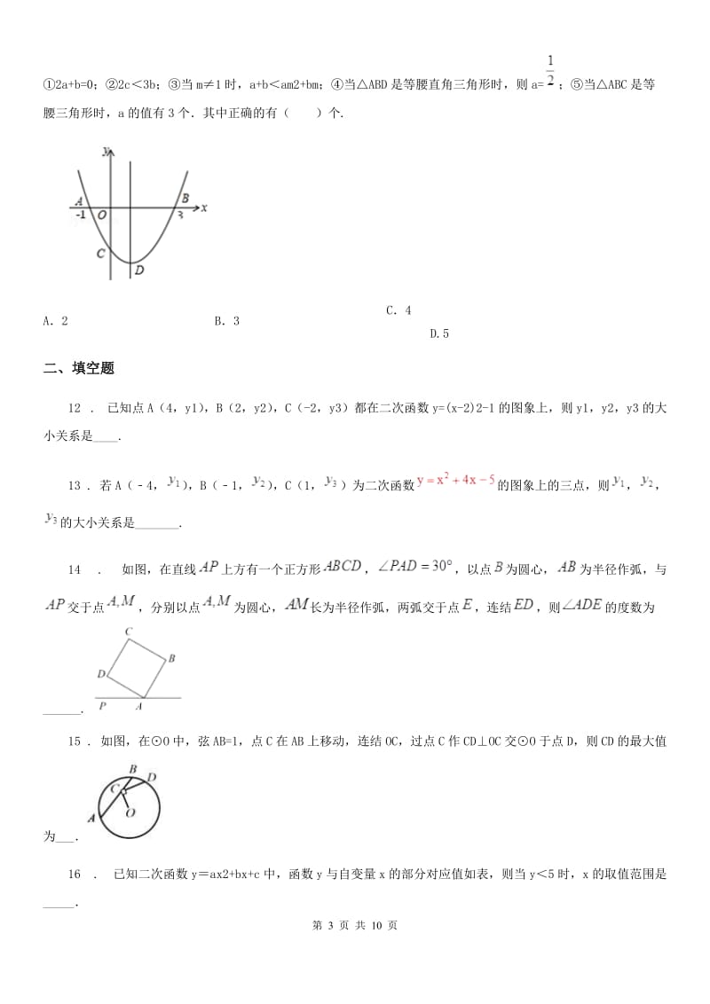 人教版2019-2020学年九年级上学期期中考试数学试题（I）卷(练习)_第3页