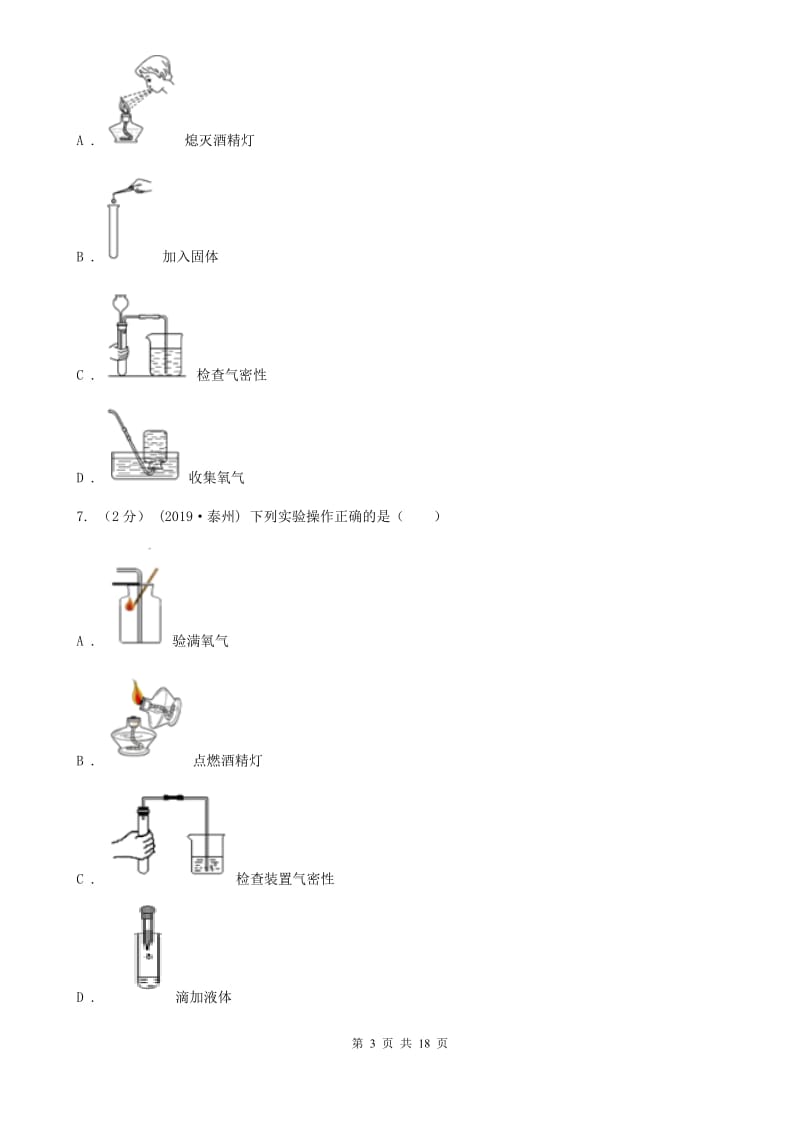 上海教育版八年级上学期化学期中考试试卷_第3页