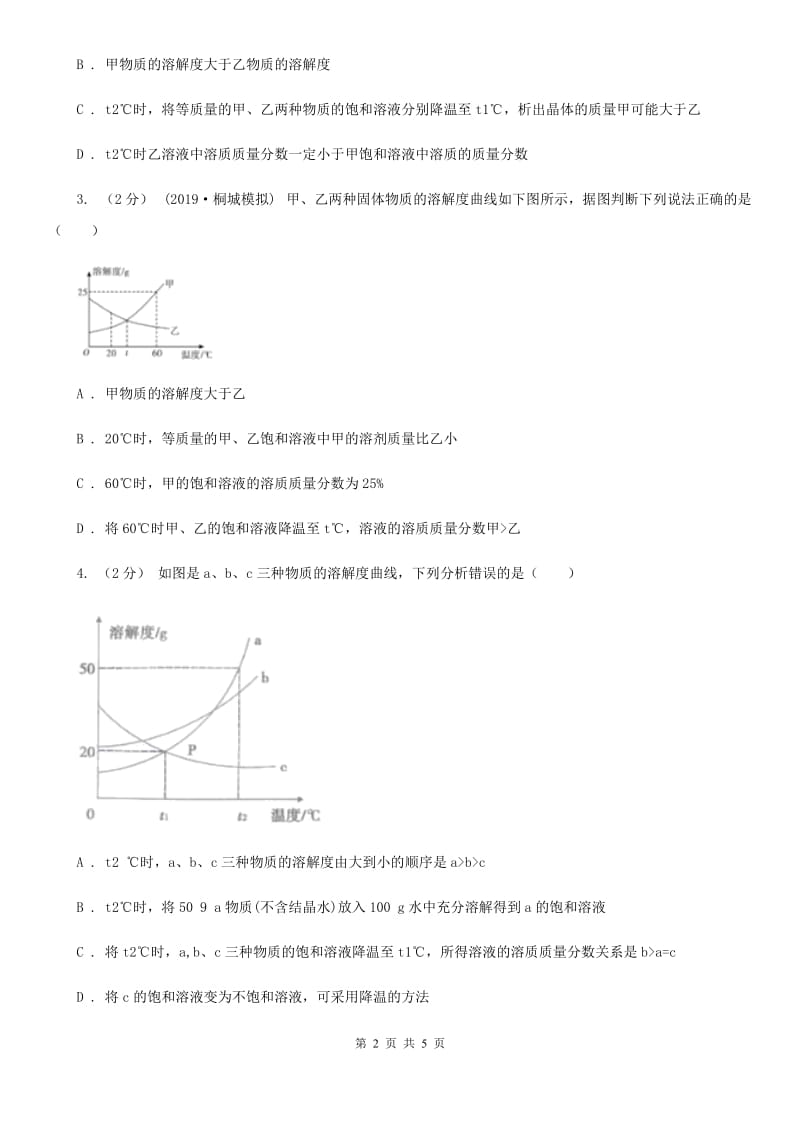 人教版2020年初中化学知识点专练 13 溶解度曲线_第2页