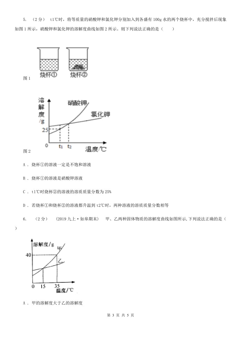 人教版2020年初中化学知识点专练 13 溶解度曲线_第3页