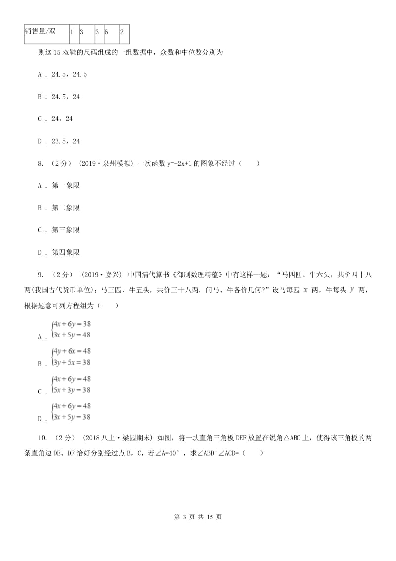 人教版八年级上学期数学期末考试试卷E卷(模拟)_第3页