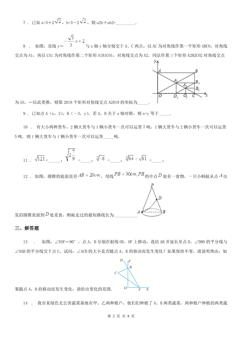 人教版2019-2020年度八年级上学期期末数学试题（II）卷(模拟)_第2页