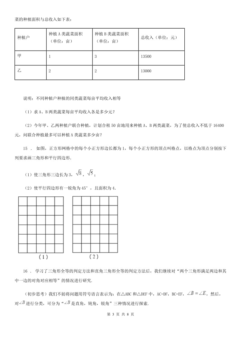 人教版2019-2020年度八年级上学期期末数学试题（II）卷(模拟)_第3页