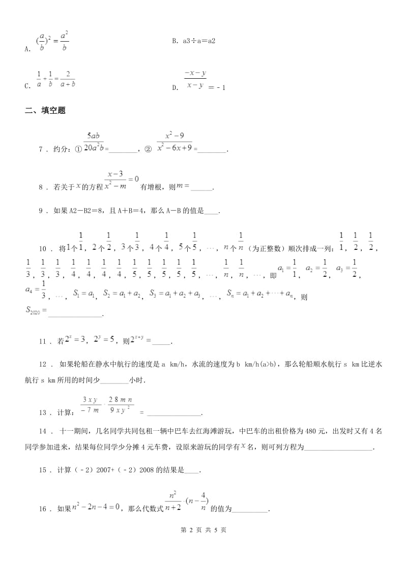 沪教版（上海）七年级数学上学期综合拓展卷（二）_第2页