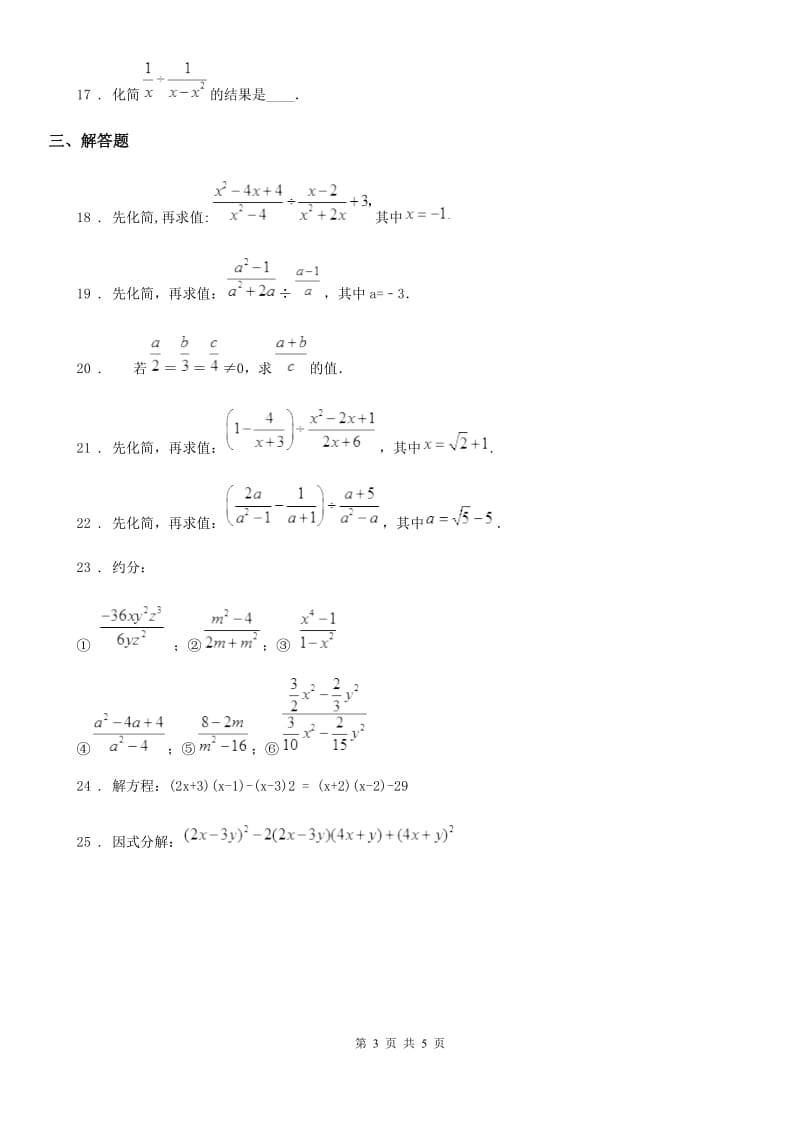 沪教版（上海）七年级数学上学期综合拓展卷（二）_第3页