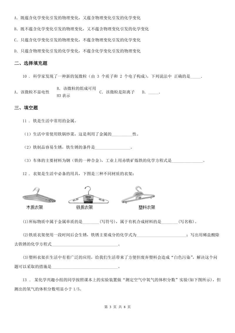 湘教版九年级下学期开学考试化学试题_第3页