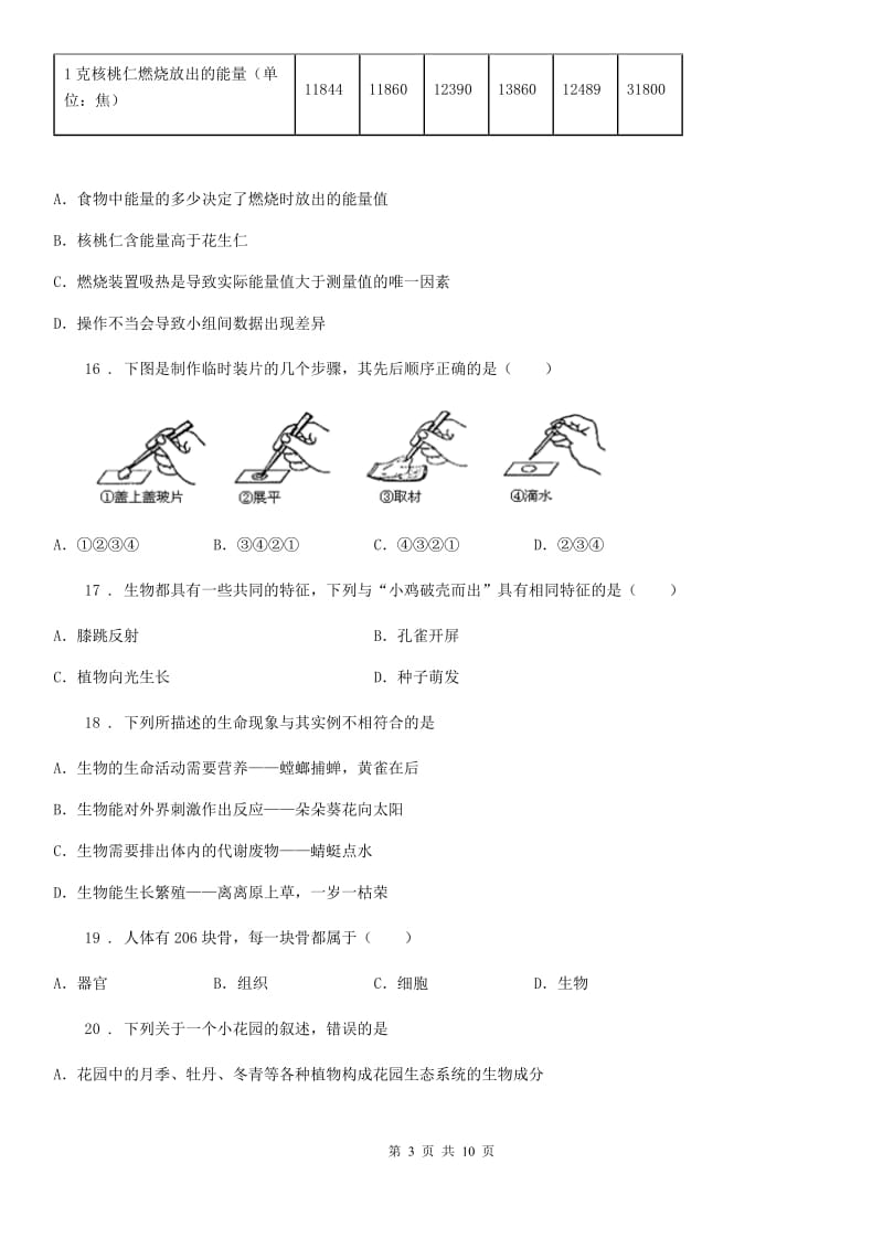 人教版（新课程标准）2020年度七年级上学期第二次月考生物试题B卷（模拟）_第3页