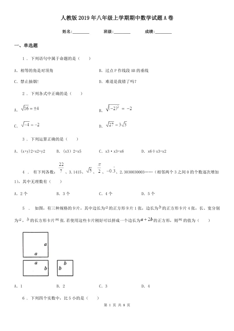 人教版2019年八年级上学期期中数学试题A卷(练习)_第1页