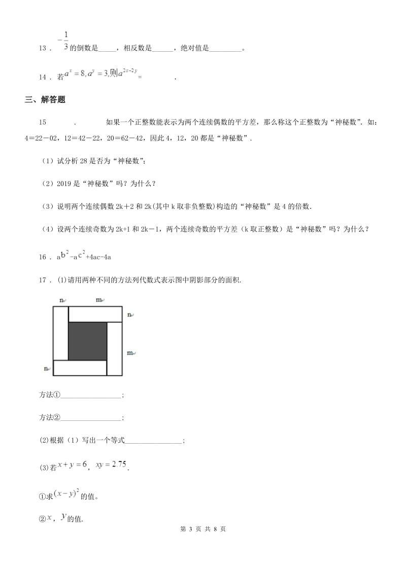 人教版2019年八年级上学期期中数学试题A卷(练习)_第3页