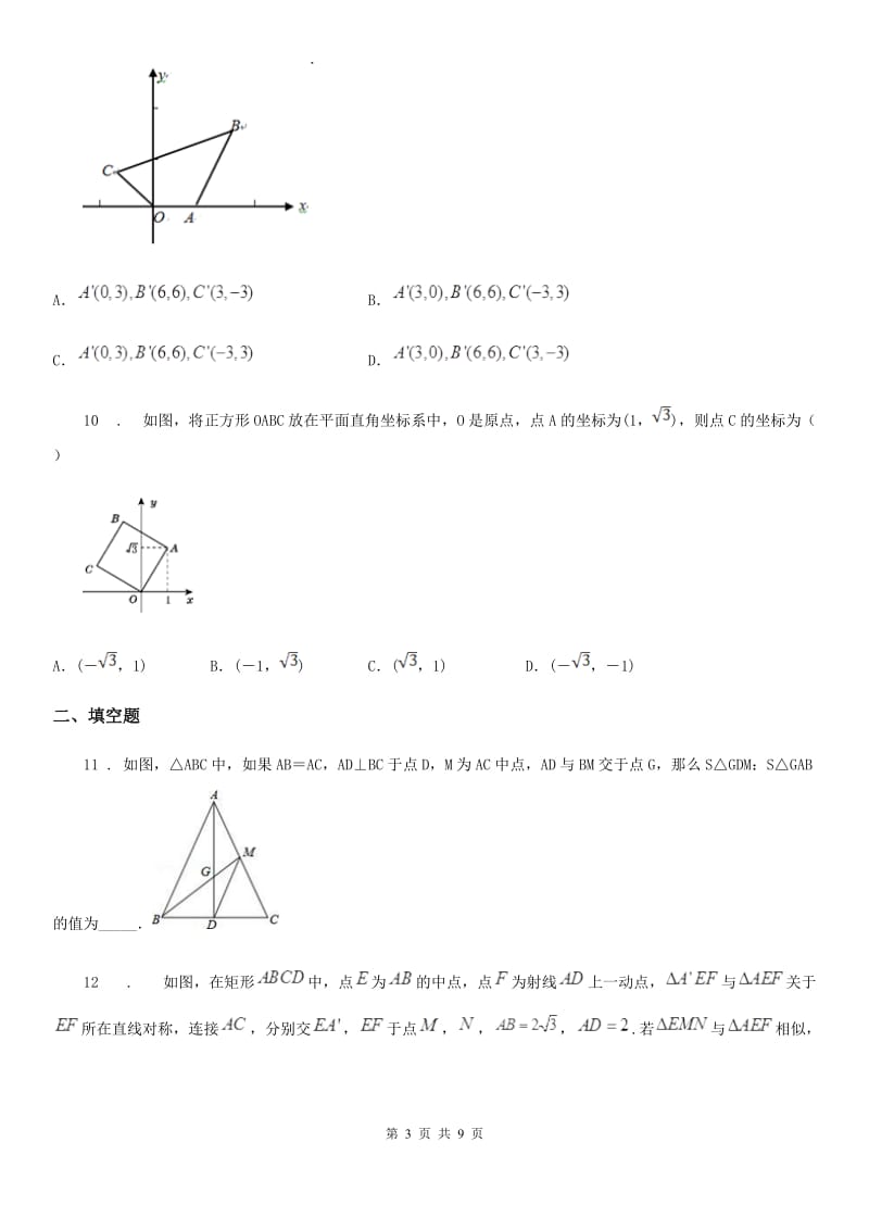 冀教版九年级上学期期末数学试题(模拟)_第3页