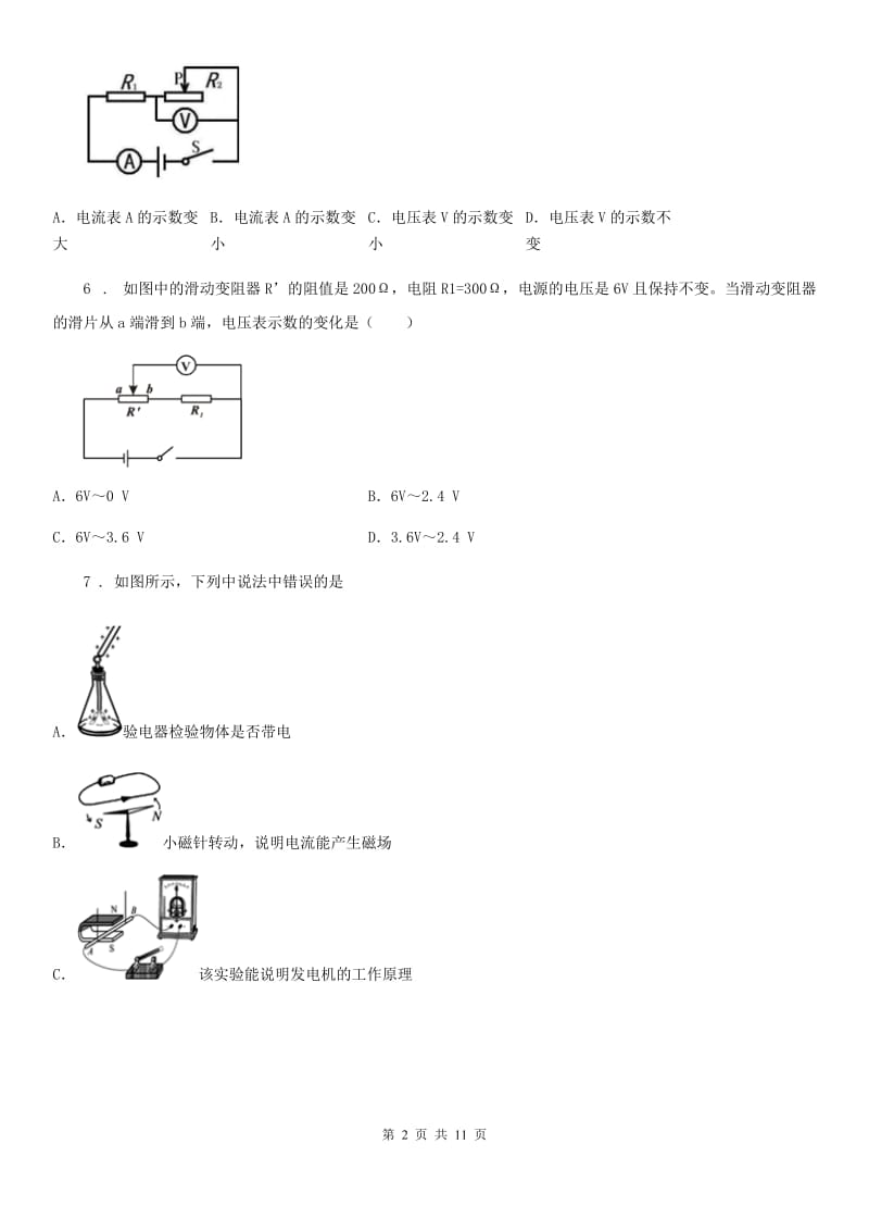 新人教版2019-2020学年九年级3月月考物理试题（II）卷_第2页