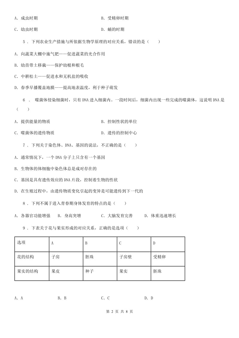 人教版（新课程标准）2020年八年级（上）期中生物试题（II）卷_第2页