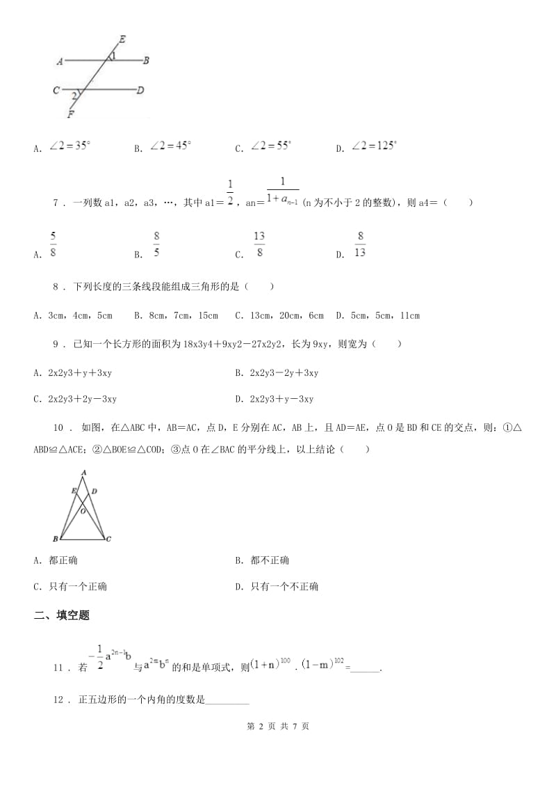 人教版七年级期中数学试卷_第2页