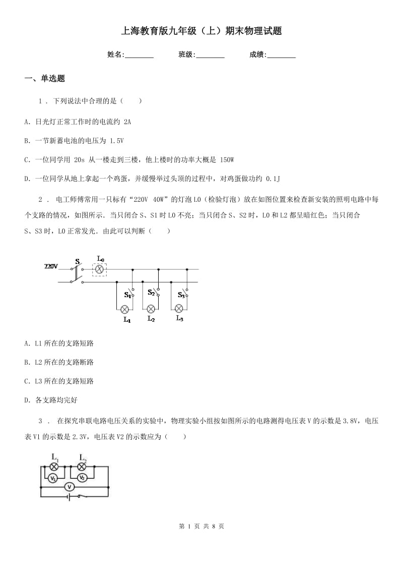 上海教育版九年级（上）期末物理试题（模拟）_第1页