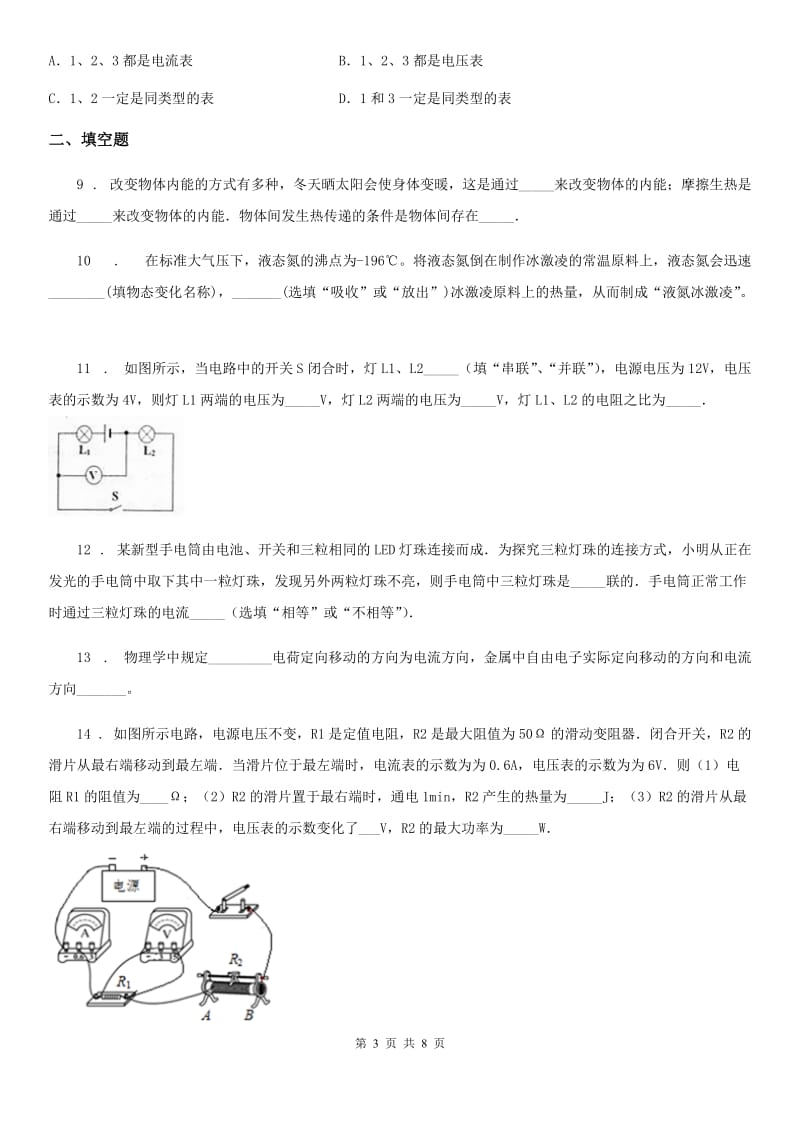 上海教育版九年级（上）期末物理试题（模拟）_第3页