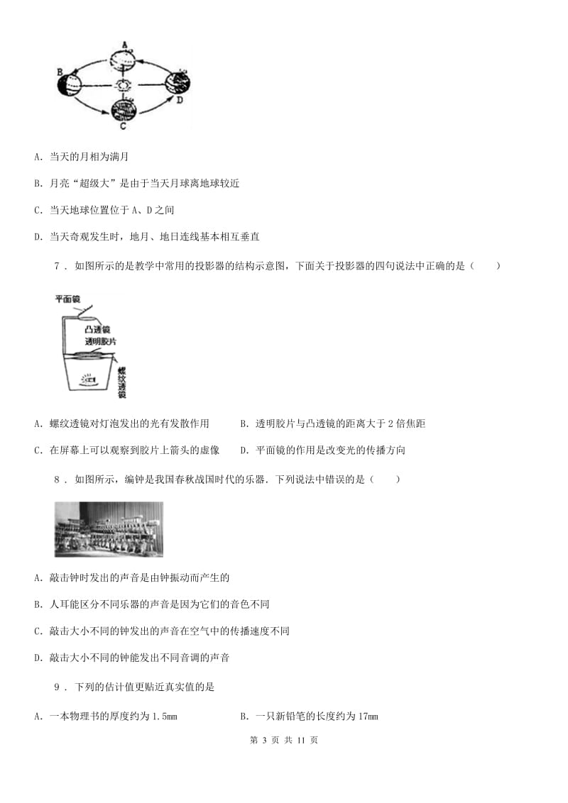 新人教版2019-2020学年八年级（上）期末考试物理试题C卷_第3页