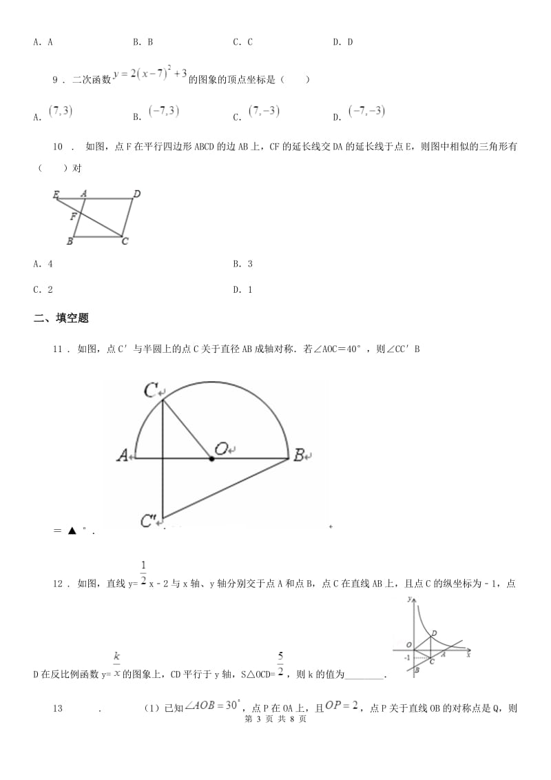 人教版2019-2020学年九年级第二学期开学检测数学试题（II）卷_第3页