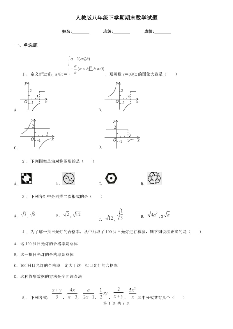 人教版八年级下学期期末数学试题（模拟）_第1页