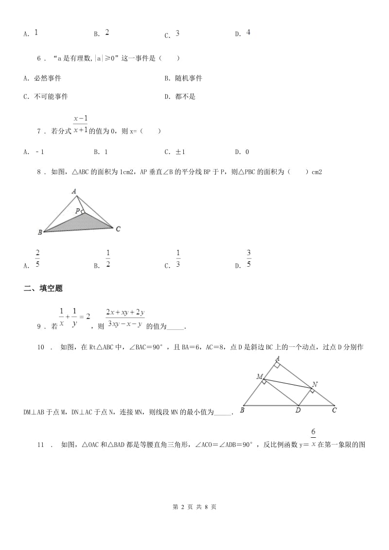 人教版八年级下学期期末数学试题（模拟）_第2页