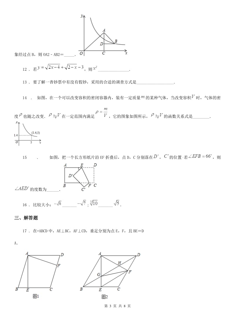 人教版八年级下学期期末数学试题（模拟）_第3页