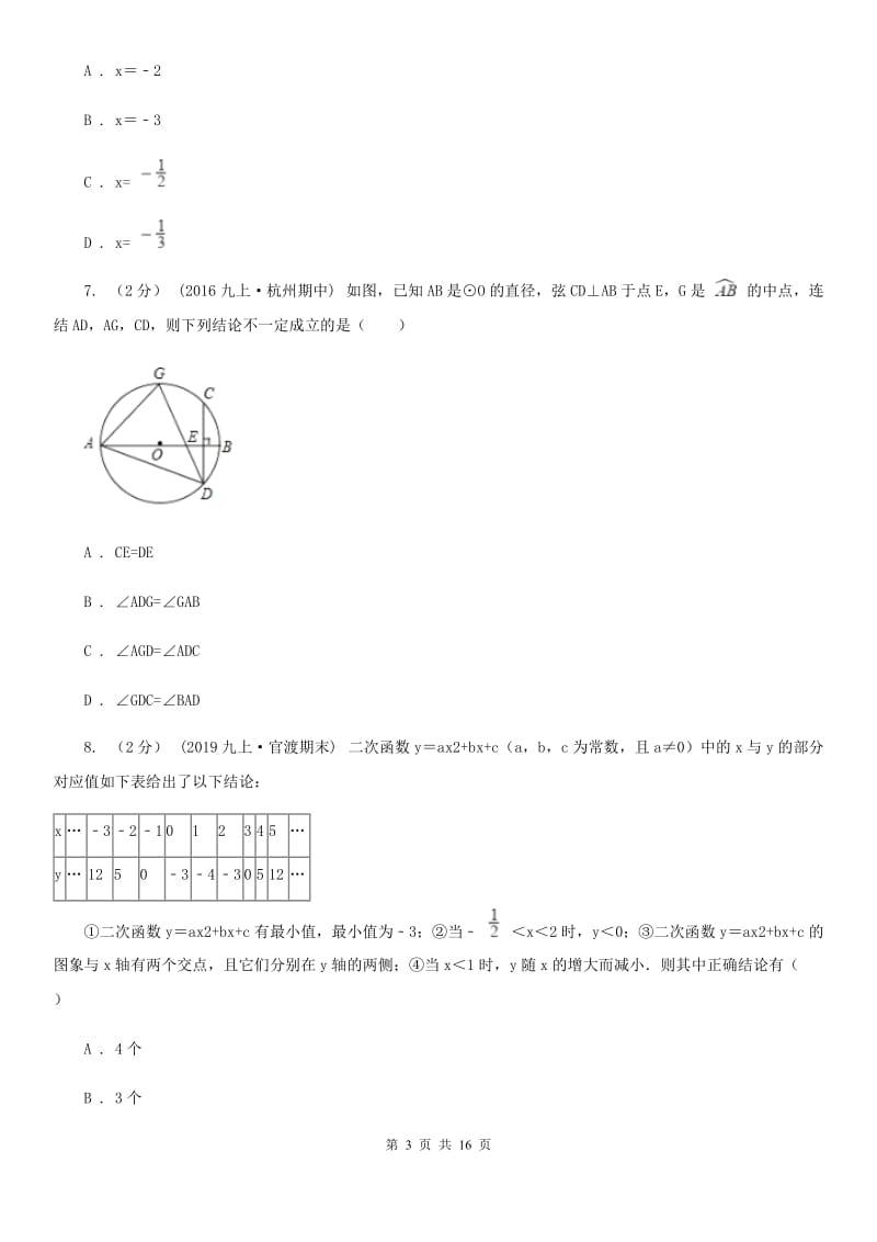 人教版九年级上学期期中数学试题E卷_第3页