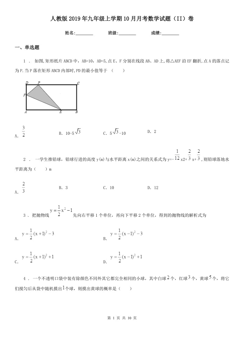 人教版2019年九年级上学期10月月考数学试题（II）卷[模拟]_第1页