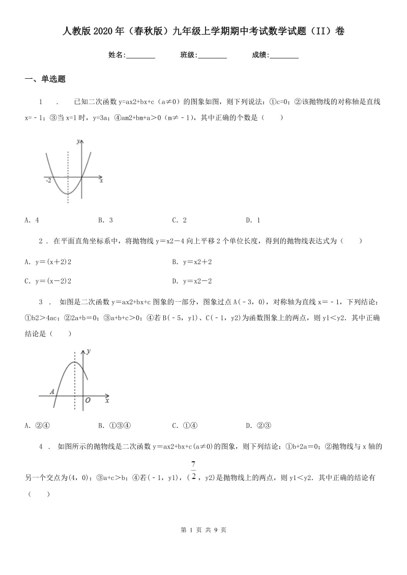 人教版2020年（春秋版）九年级上学期期中考试数学试题（II）卷_第1页