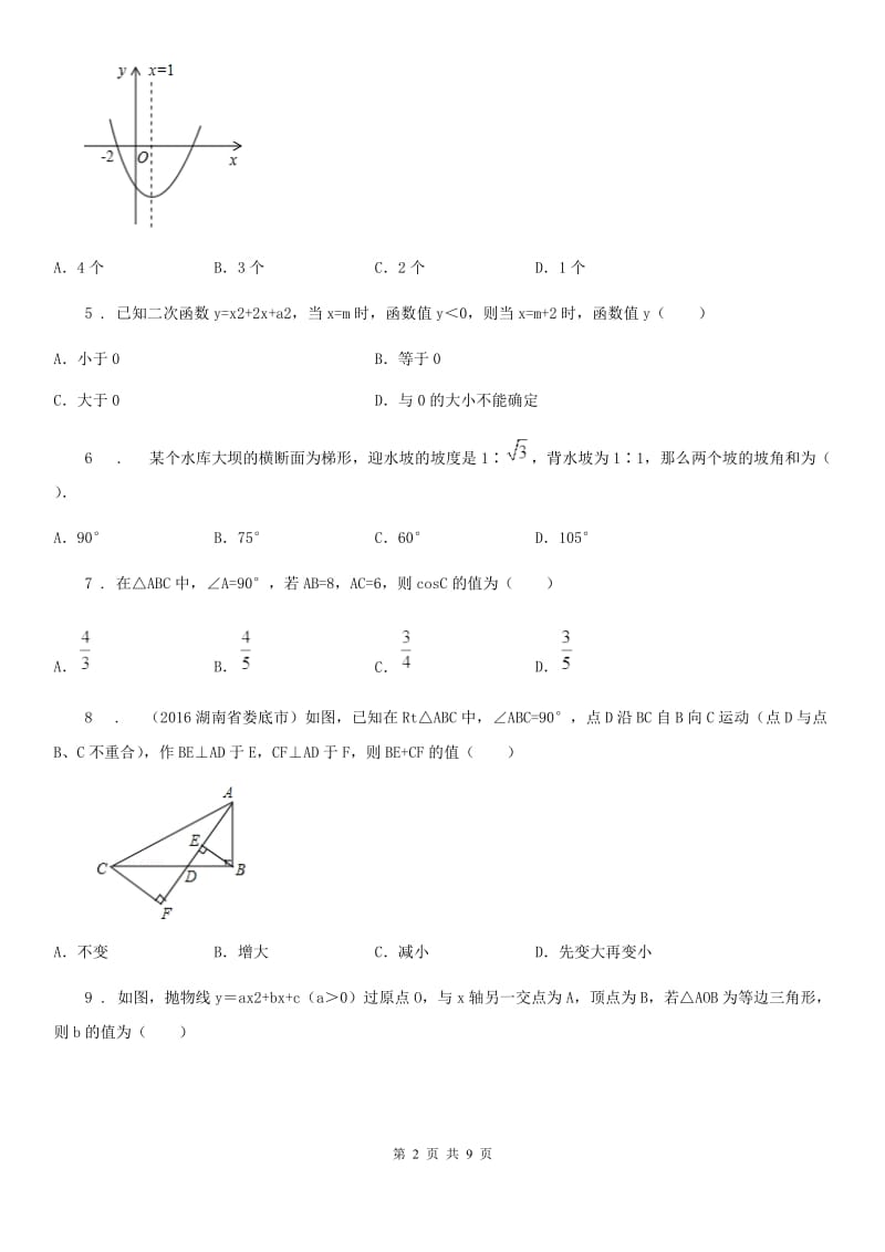 人教版2020年（春秋版）九年级上学期期中考试数学试题（II）卷_第2页