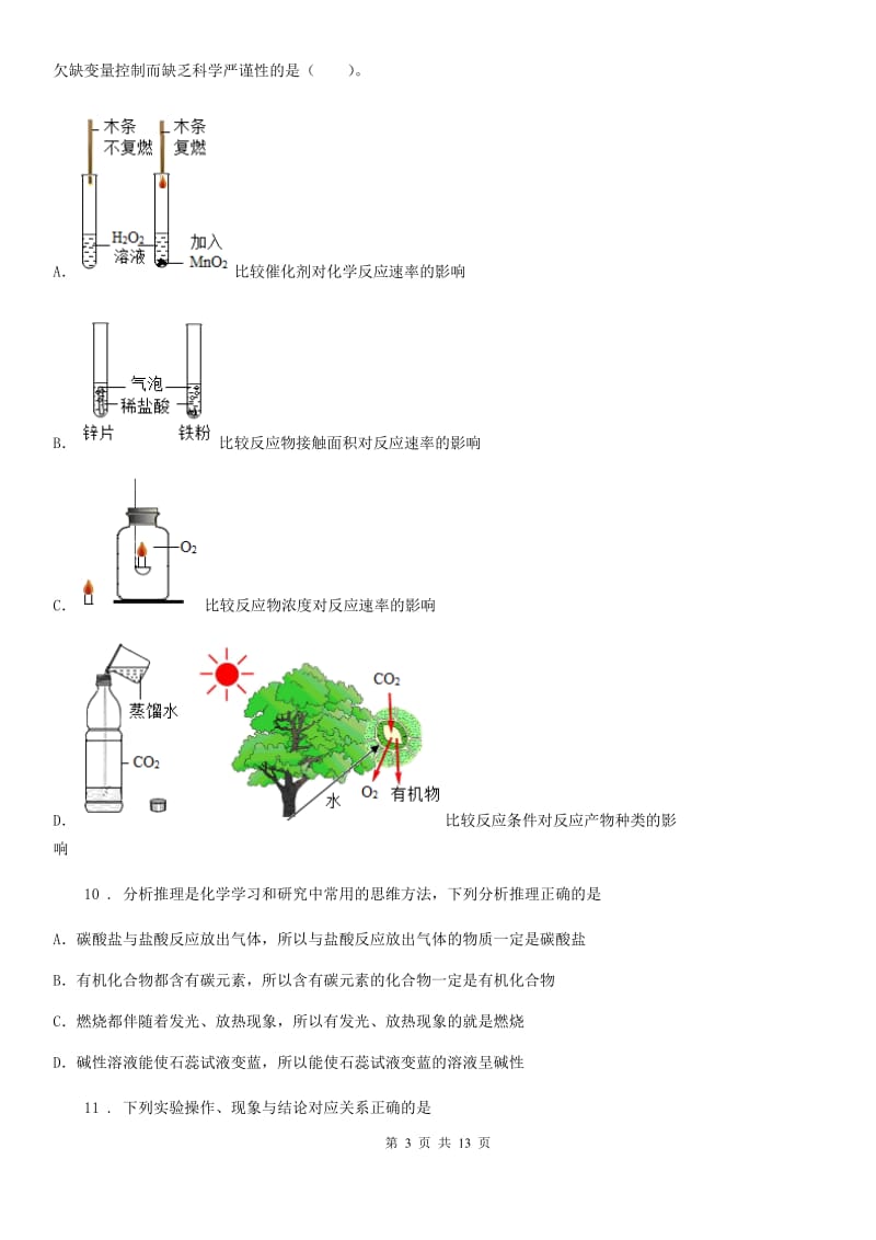 人教版九年级化学基础演练——专题三十二 ：常见的酸和碱_第3页