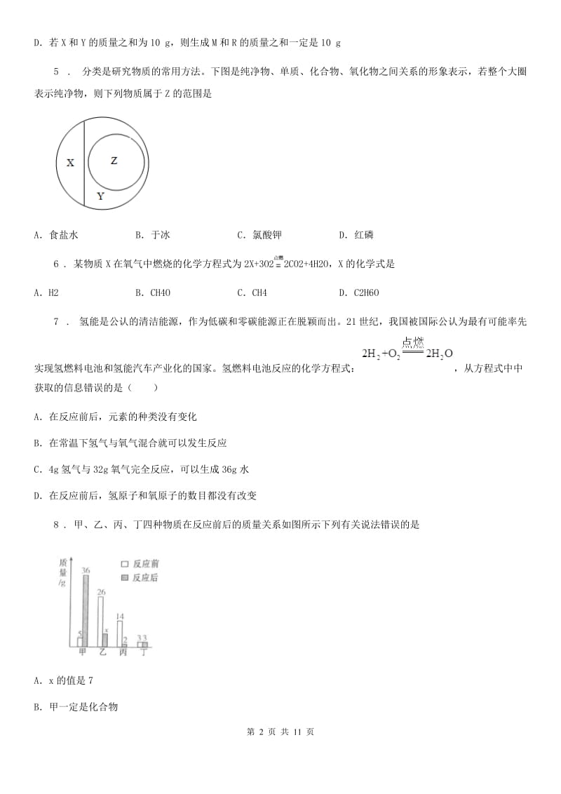 人教版2019-2020学年八年级下学期期中考试化学试题A卷_第2页