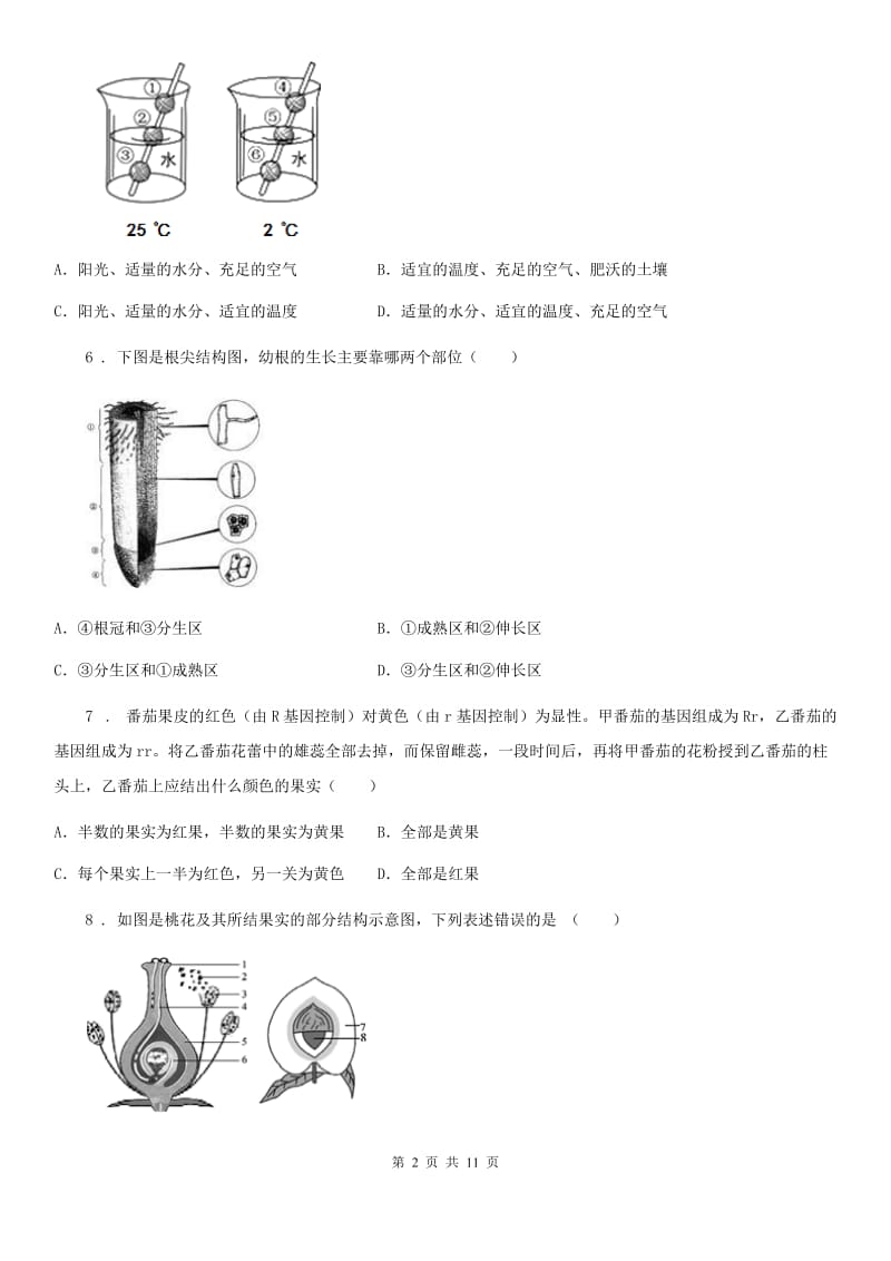 人教版（新课程标准）2019-2020学年六年级（下）期中生物试题B卷_第2页