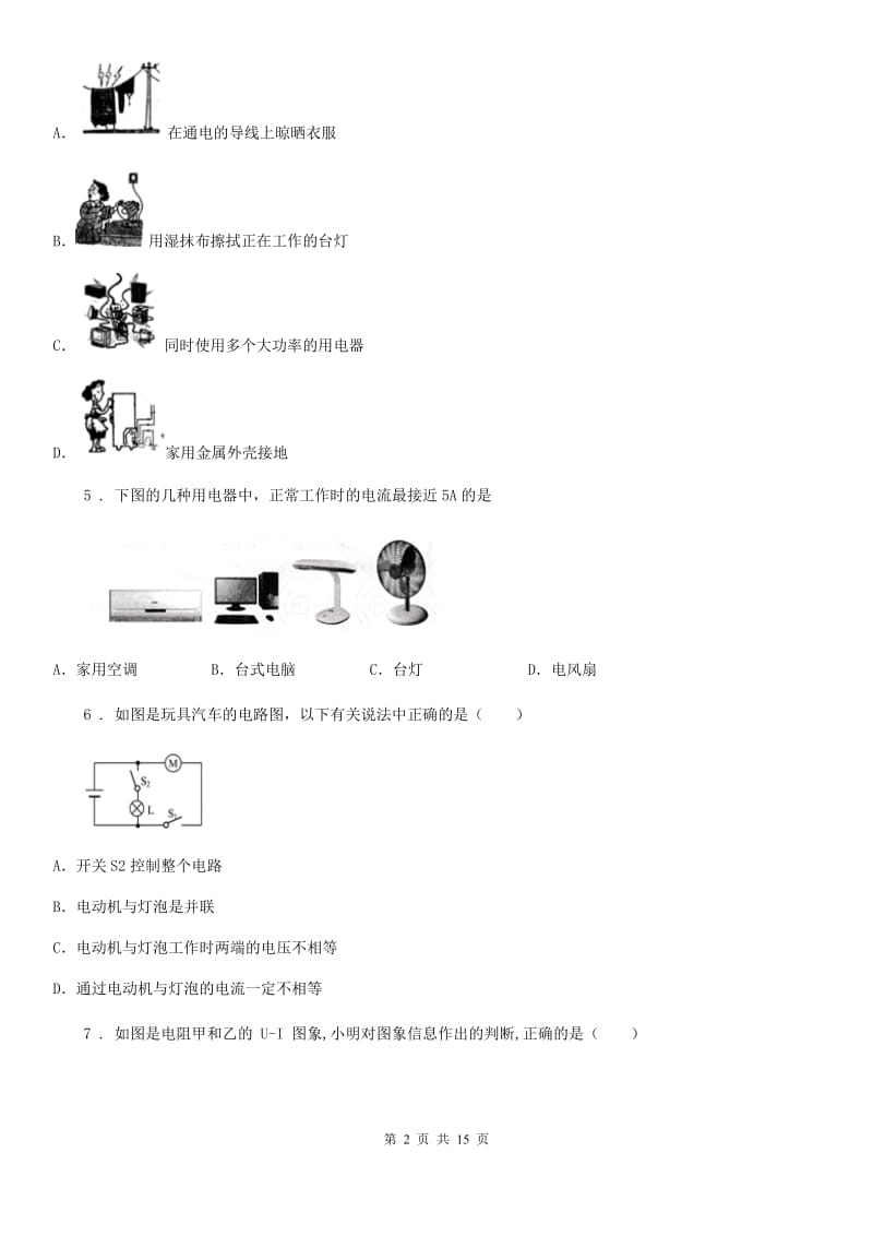 新人教版九年级第一学期期末质量监测物理试题_第2页