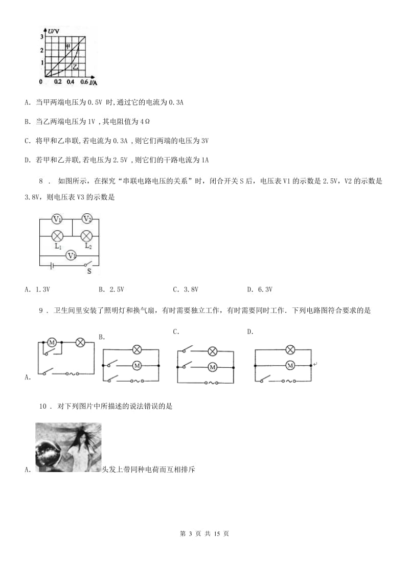 新人教版九年级第一学期期末质量监测物理试题_第3页